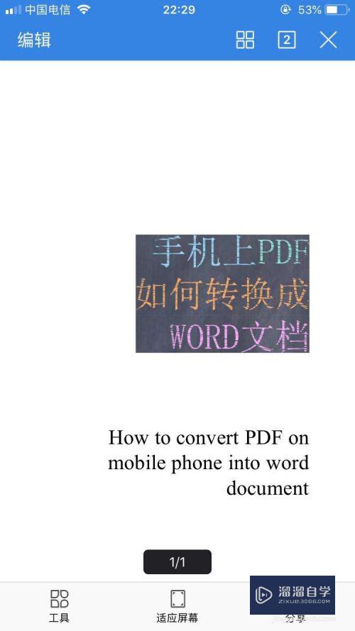 手机上的PDF如何转换成Word文档(手机上的pdf如何转换成word文档格式)