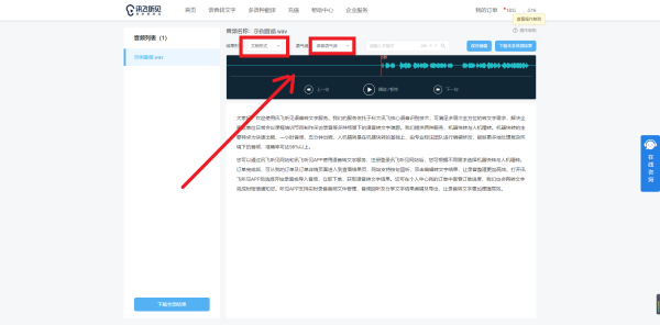 如何把录音转换成文字文档？