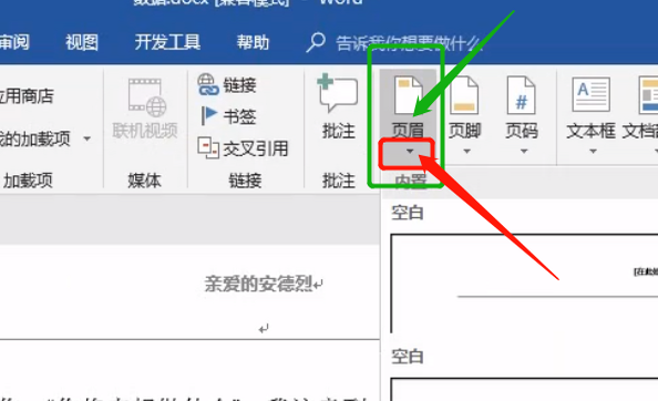 如何彻底删除页眉？