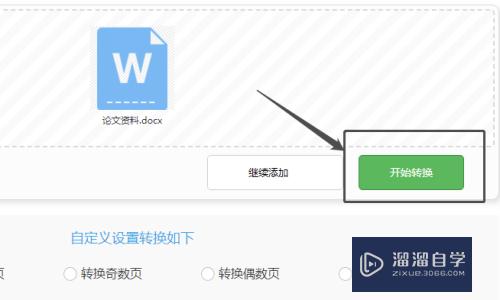 怎样快速将Word转长图？