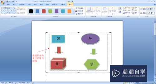 在Word流程图中怎么整理多个插入的形状(word流程图怎么全部组合)