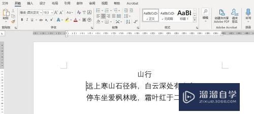 Word2016如何修改修订的显示用户名(word更改修订用户名)