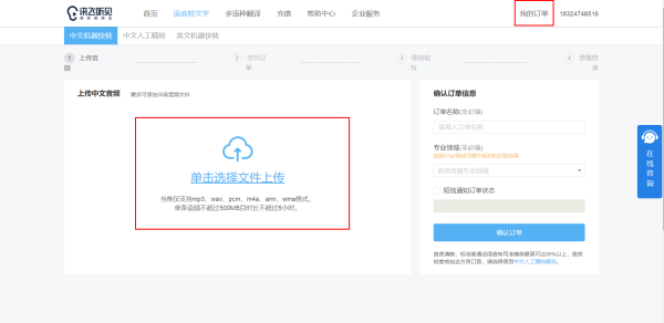 如何把录音转换成文字文档？