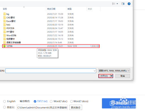 如何把录音转换成文字文档？