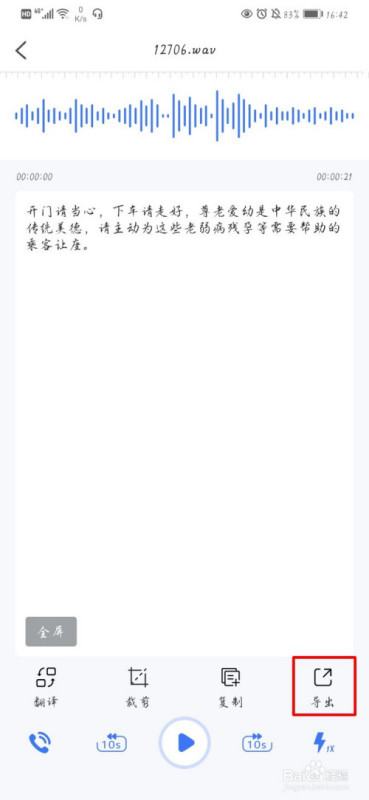 如何把录音转换成文字文档？