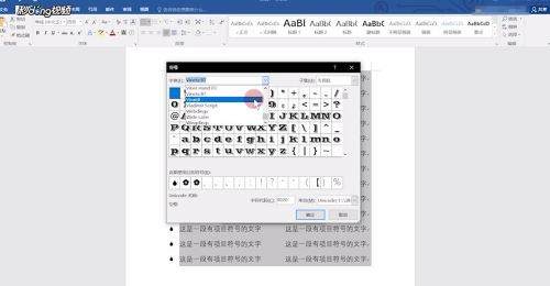 Word中怎样设置项目符号？