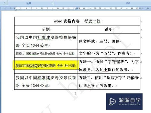 Word表格内容二行怎么变一行(word表格内容二行怎么变一行了)