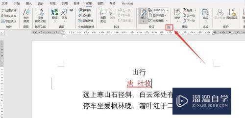 Word2016如何修改修订的显示用户名(word更改修订用户名)