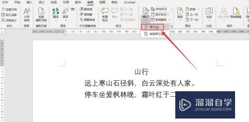 Word2016如何修改修订的显示用户名(word更改修订用户名)