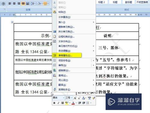 Word表格内容二行怎么变一行(word表格内容二行怎么变一行了)