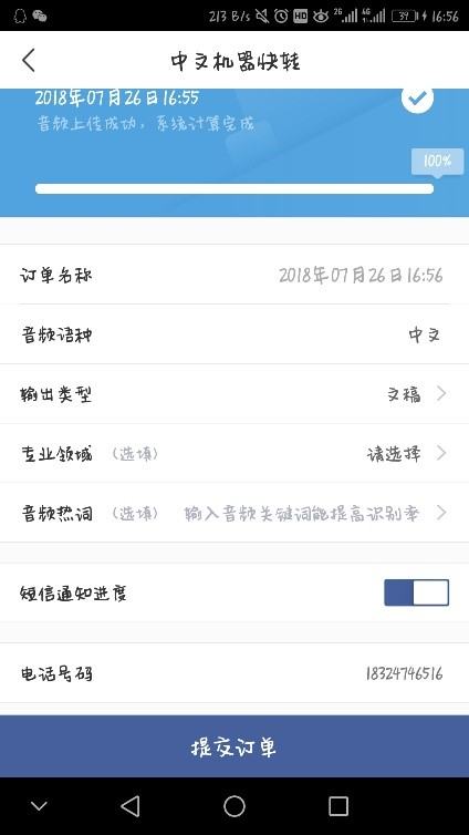 如何把录音转换成文字文档？