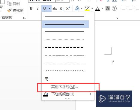 Word2013怎么画出下划线(word如何画出下划线)