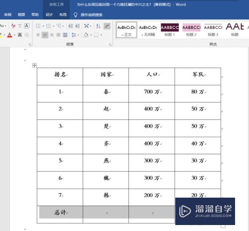 如何在Word文档的表格中合并和拆分单元格(word文档表格怎么拆分合并的单元格)