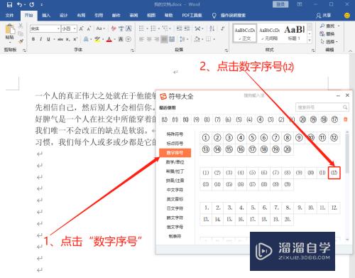 Word中如何打出数字序号12即⑿(word文档怎样打出数字序号)