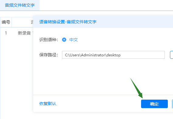 如何把录音转换成文字文档？
