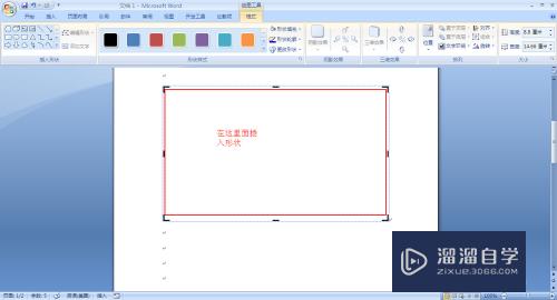 在Word流程图中怎么整理多个插入的形状(word流程图怎么全部组合)