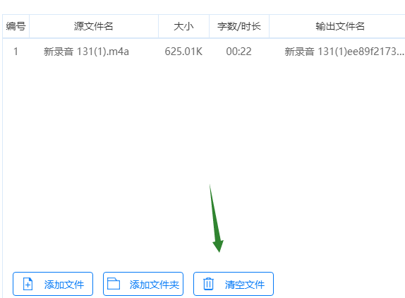 如何把录音转换成文字文档？