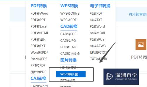 怎样快速将Word转长图？