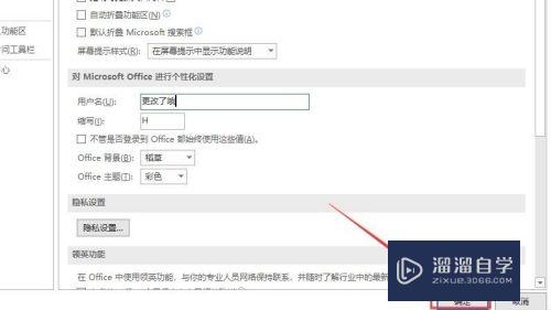 Word2016如何修改修订的显示用户名(word更改修订用户名)