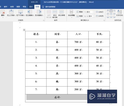 如何在Word文档的表格中合并和拆分单元格(word文档表格怎么拆分合并的单元格)