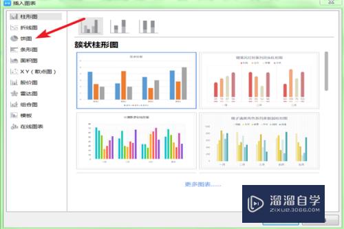 Word表格如何插入饼状图？