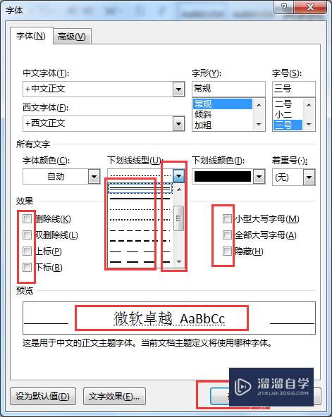 Word2013怎么画出下划线(word如何画出下划线)