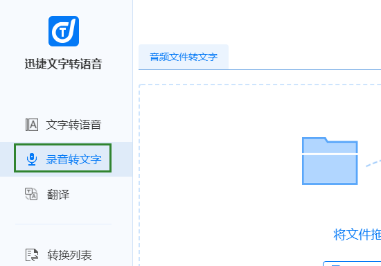 如何把录音转换成文字文档？