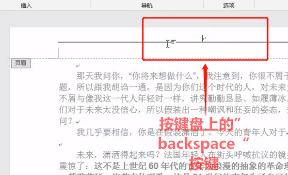 如何彻底删除页眉？