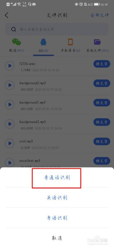 如何把录音转换成文字文档？