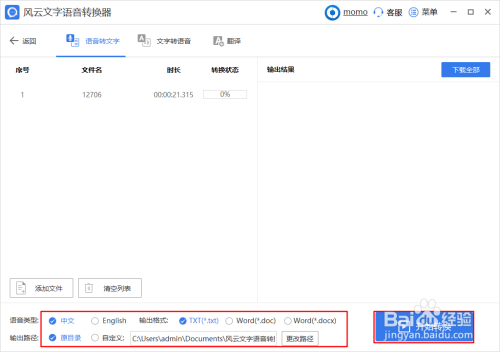 如何把录音转换成文字文档？