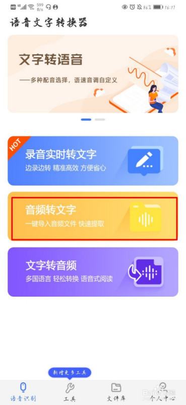 如何把录音转换成文字文档？