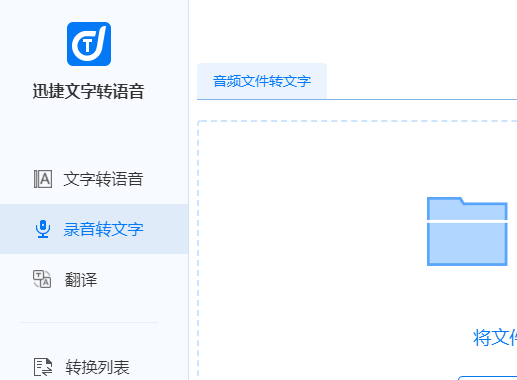 如何把录音转换成文字文档？