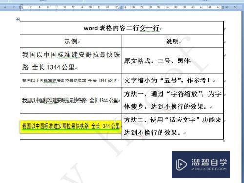 Word表格内容二行怎么变一行(word表格内容二行怎么变一行了)