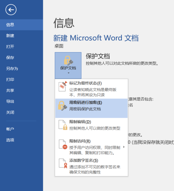 Word怎样设置密码？