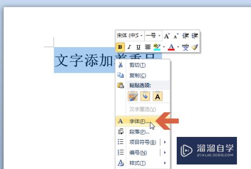 Word2010如何添加文字下方的小圆点(word怎么在文字下面加上圆点)