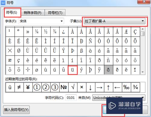 在Word文档里怎么输入ü(在word文档里怎么输入ü符号)
