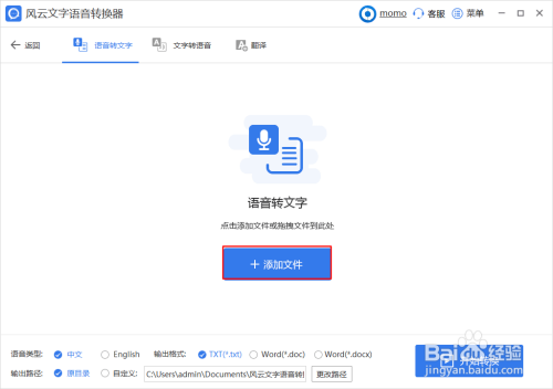 如何把录音转换成文字文档？