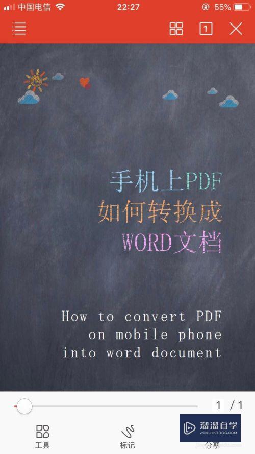 手机上的PDF如何转换成Word文档(手机上的pdf如何转换成word文档格式)