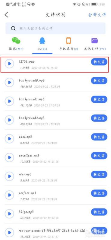 如何把录音转换成文字文档？