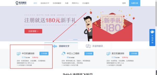 如何把录音转换成文字文档？