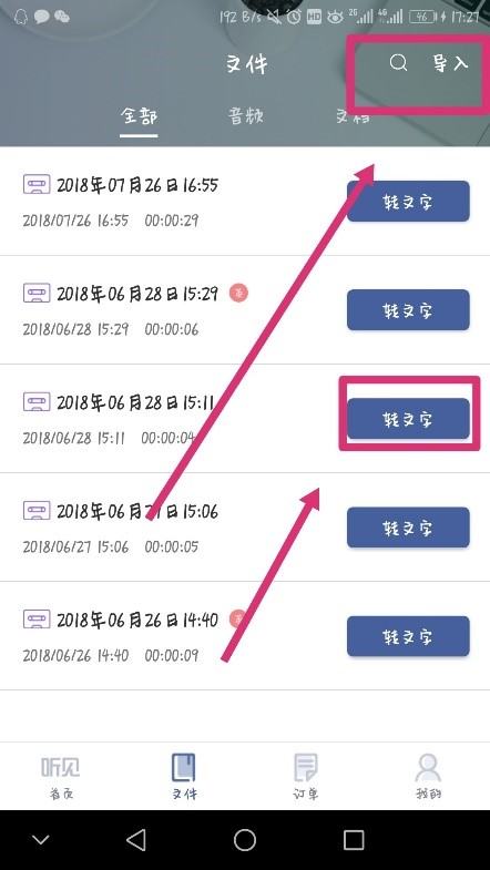 如何把录音转换成文字文档？