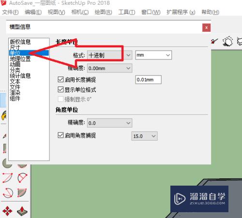 SketchUp如何设置系统单位(sketchup2020单位设置)