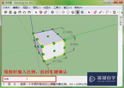 SketchUp草图大师怎么实现等比例缩放