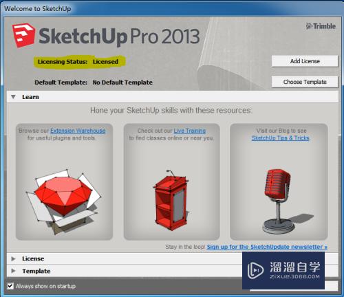 SketchUp2013注册机如何使用(sketchup2015注册机)
