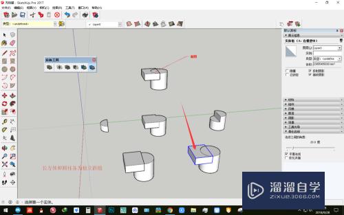 SketchUp草图大师实体工具