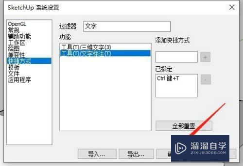 在SketchUp中如何设置快捷键？