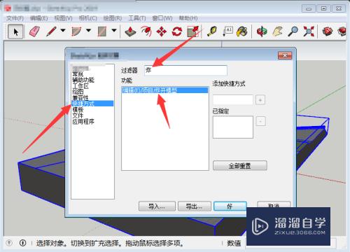 SketchUp怎么炸开模型