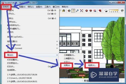 SketchUp如何导出视频动画