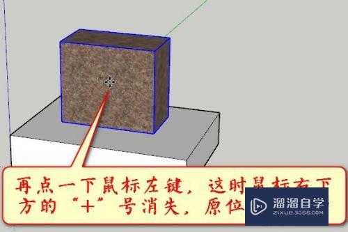 SketchUp怎么原位粘贴