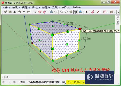 SketchUp草图大师怎么实现等比例缩放